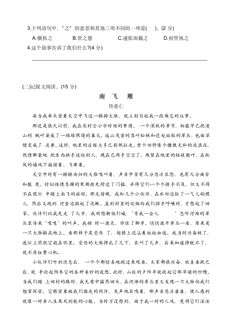 五年级语文下册期末试卷（含答案）.doc第4页