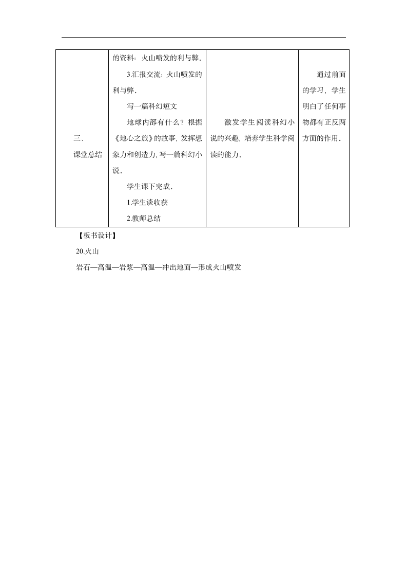 五年级上册科学第20课《火山》冀教版.doc第3页