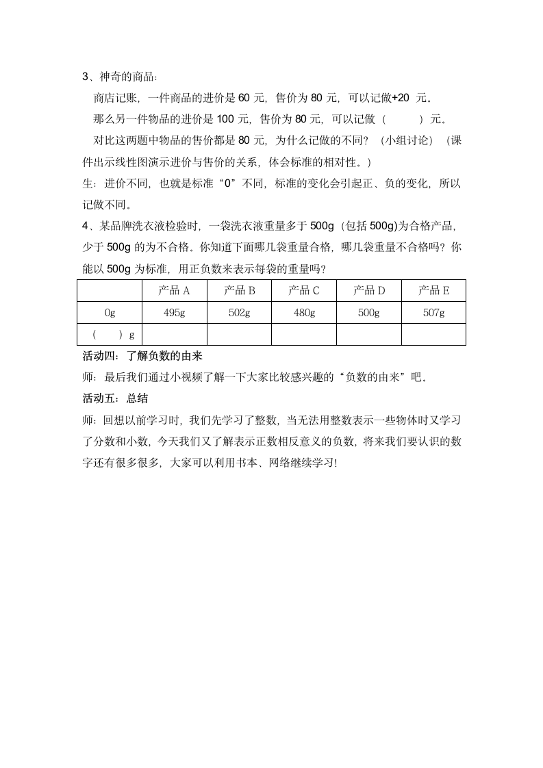 六年级下册数学教案1 负数人教版.doc第5页