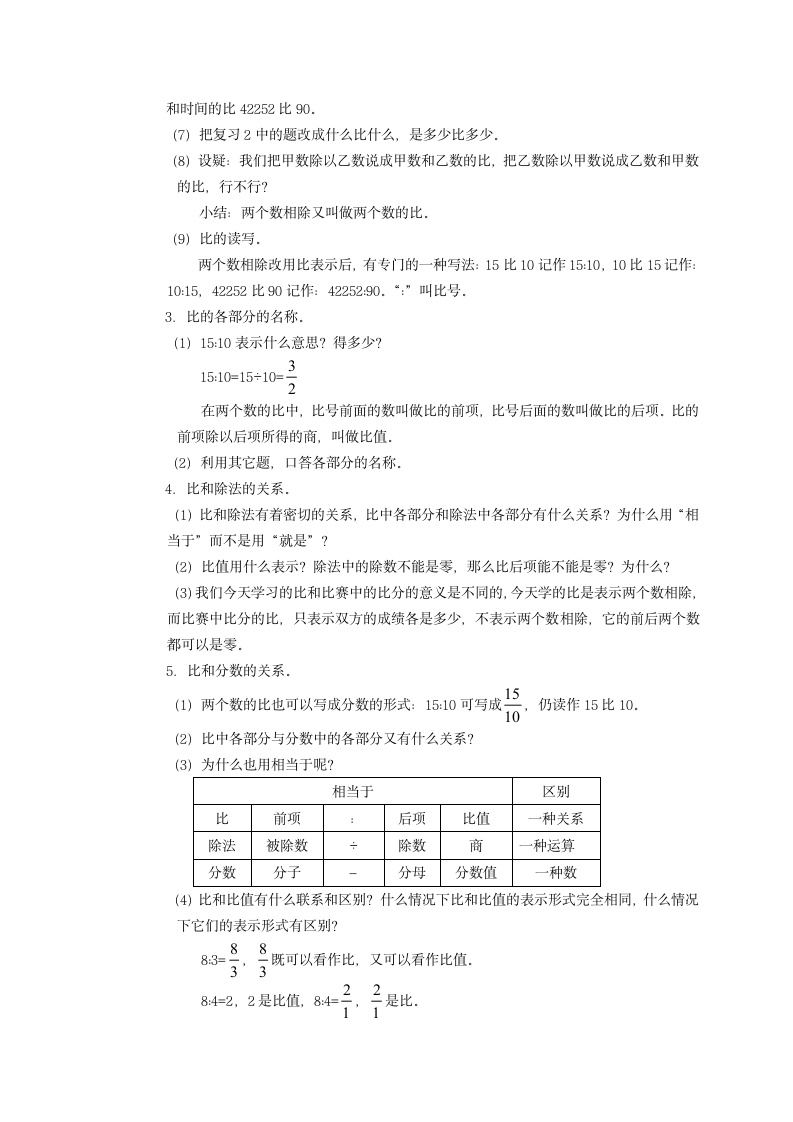 六年级数学上册 比的意义教案 人教版.doc第2页