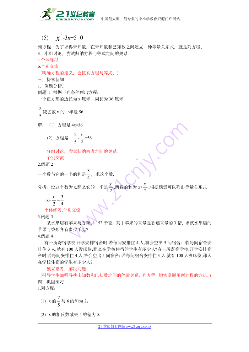 沪教版小学六年级数学下 6.1 列方程  教案.doc第2页