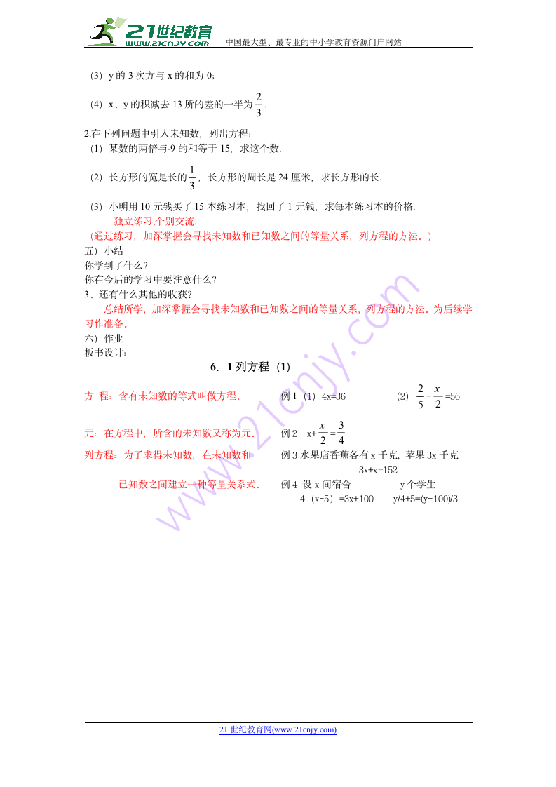 沪教版小学六年级数学下 6.1 列方程  教案.doc第3页