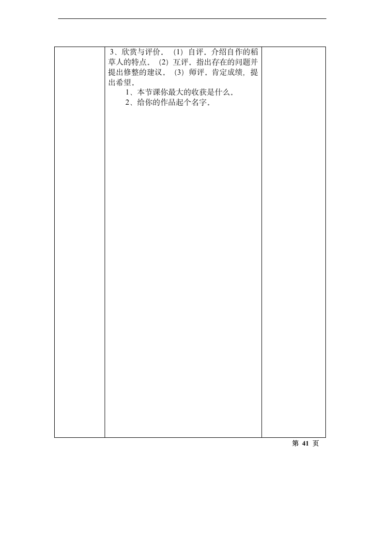 美术六年级上湘教版8田间的精灵教案.doc第3页