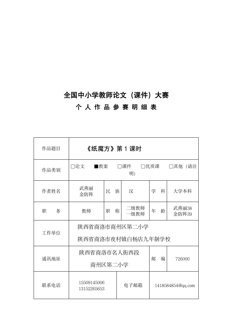 六年级上册美术-第五课 纸魔方 教案.doc第6页