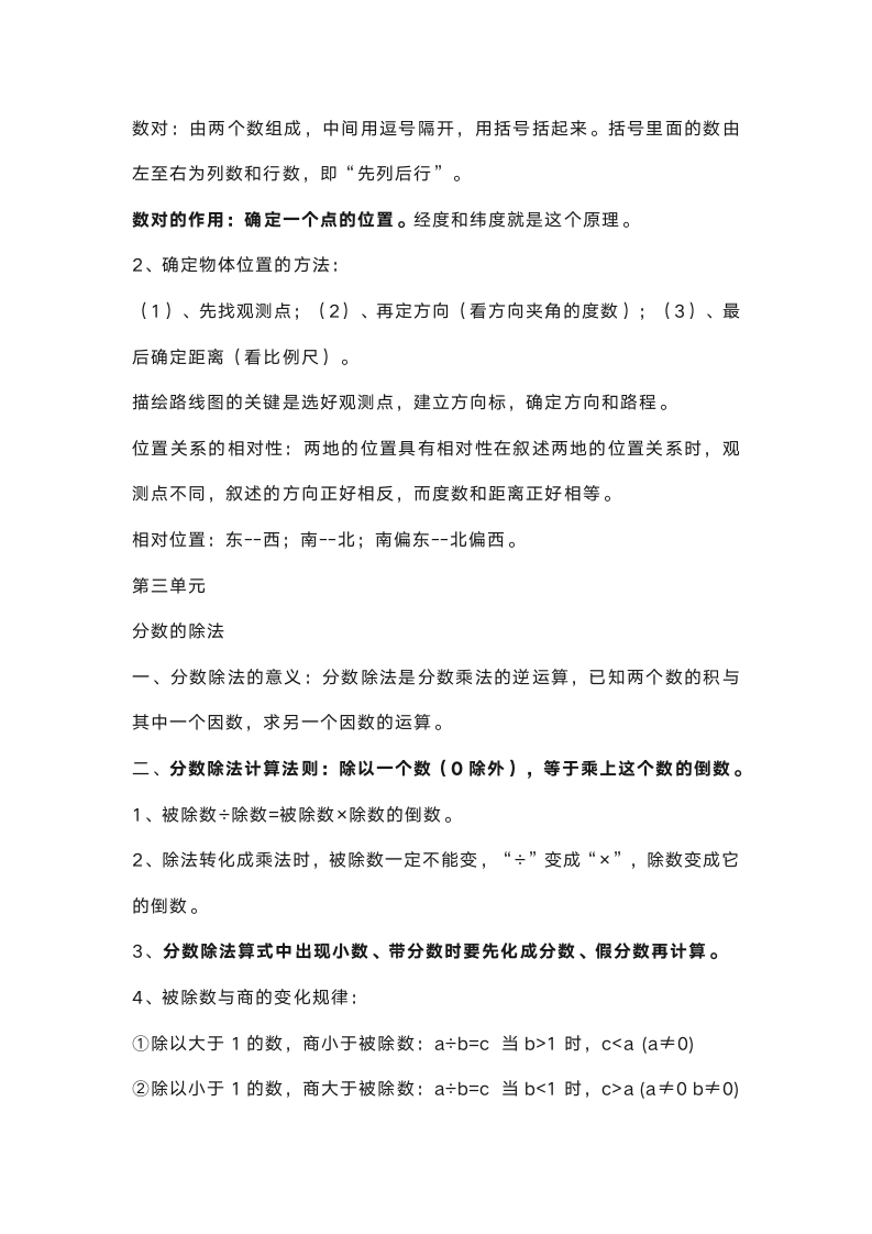 人教版六年级数学上册各单元复习要点.doc第4页