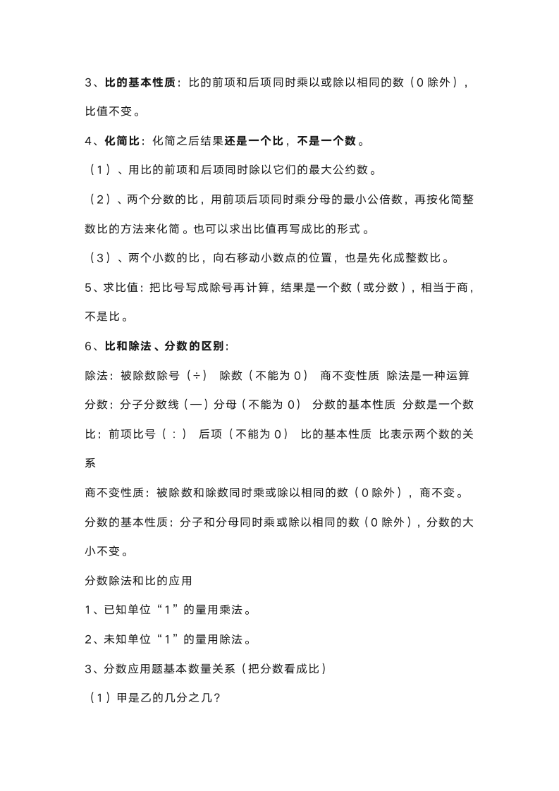 人教版六年级数学上册各单元复习要点.doc第6页