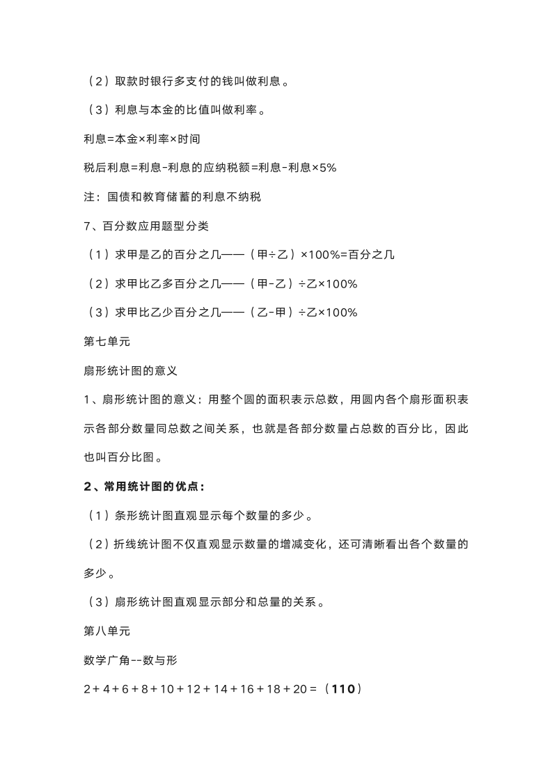 人教版六年级数学上册各单元复习要点.doc第12页