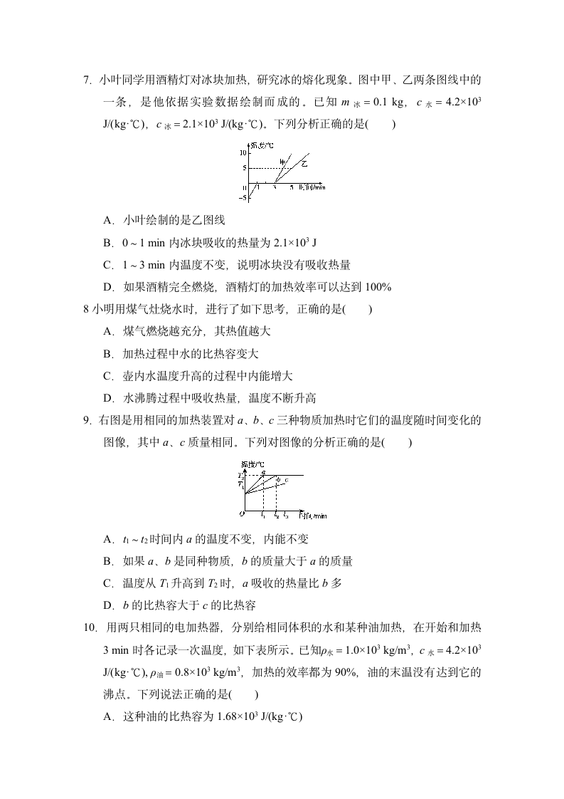 第十三章 内能与热机 测试卷(含答案).doc第2页