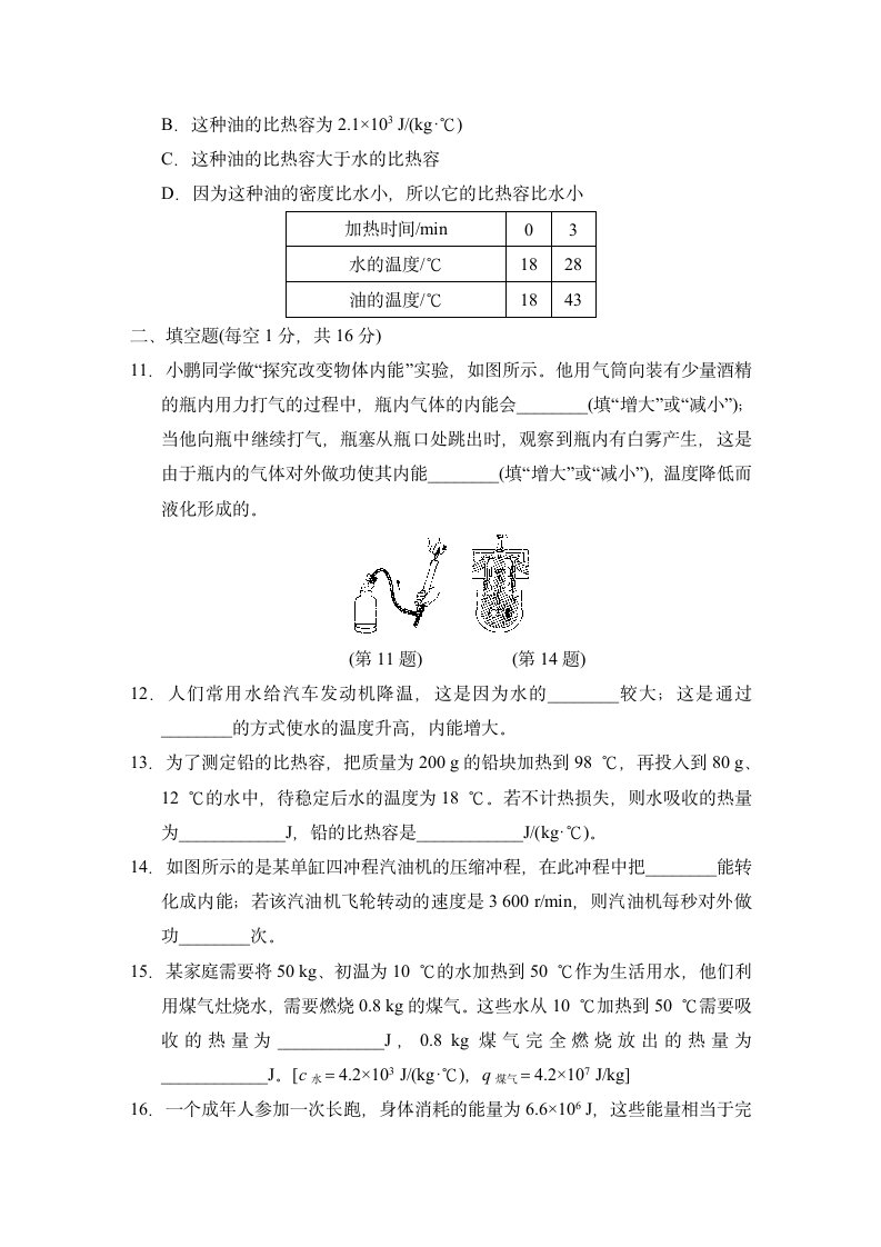 第十三章 内能与热机 测试卷(含答案).doc第3页