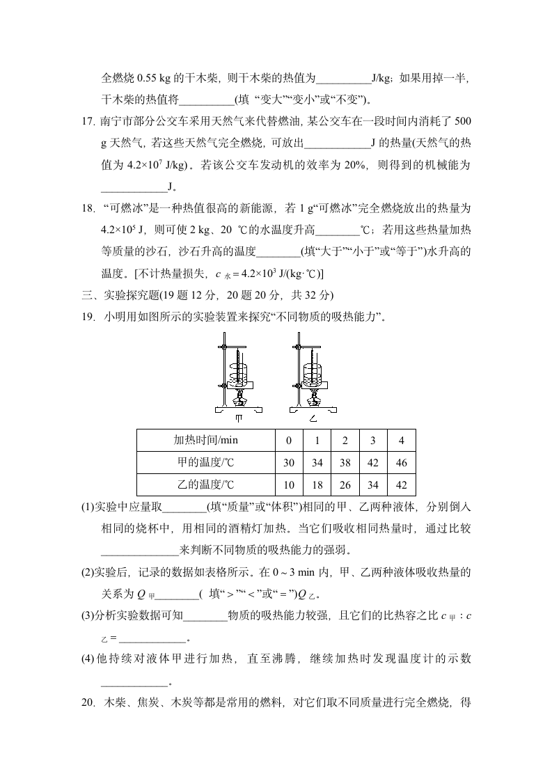 第十三章 内能与热机 测试卷(含答案).doc第4页