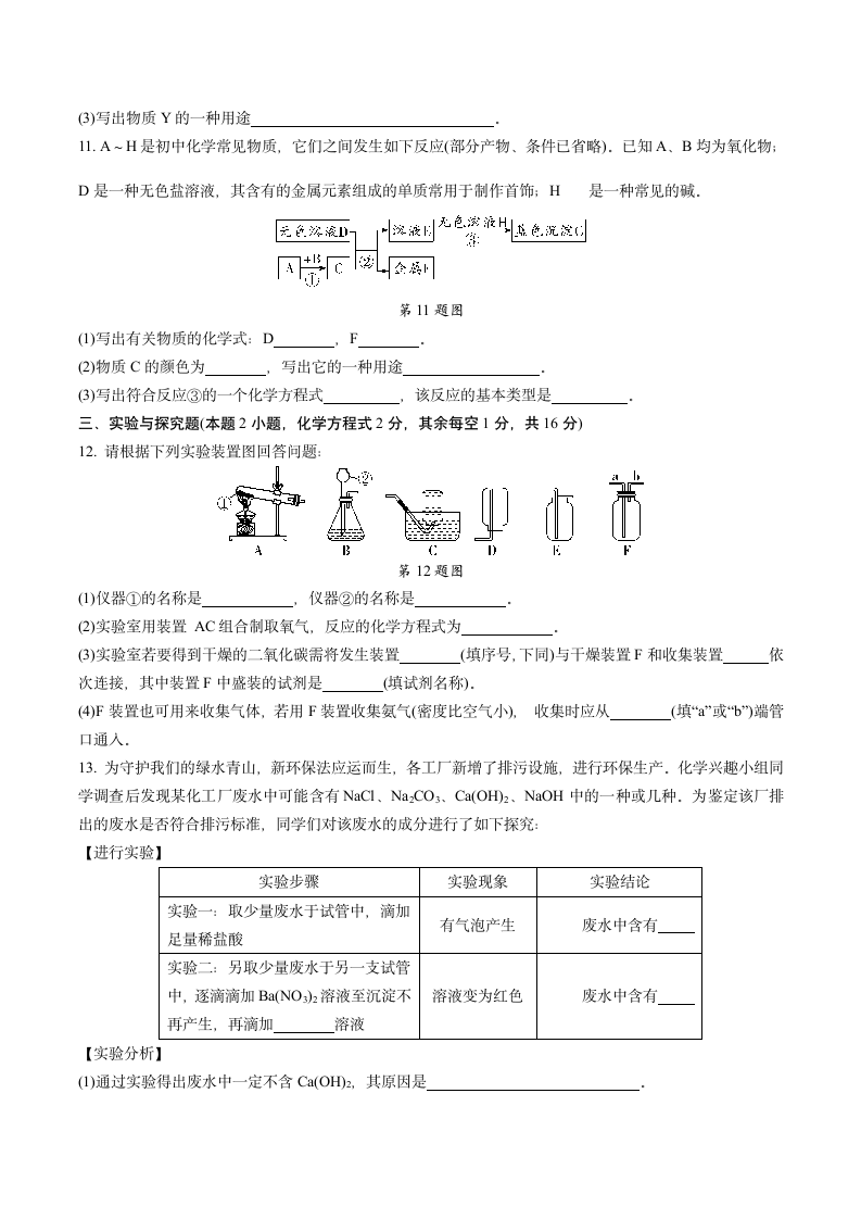 贵州省2021年中考化学综合模拟试卷四含答案.doc第3页