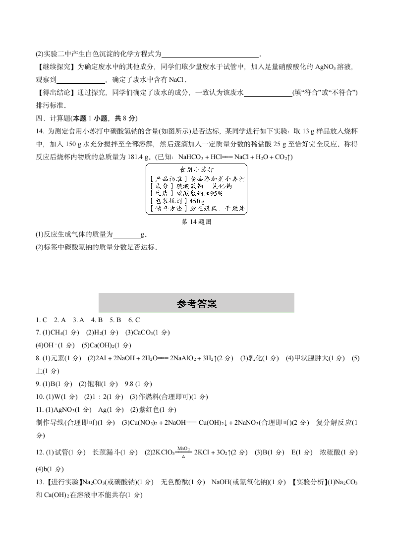 贵州省2021年中考化学综合模拟试卷四含答案.doc第4页