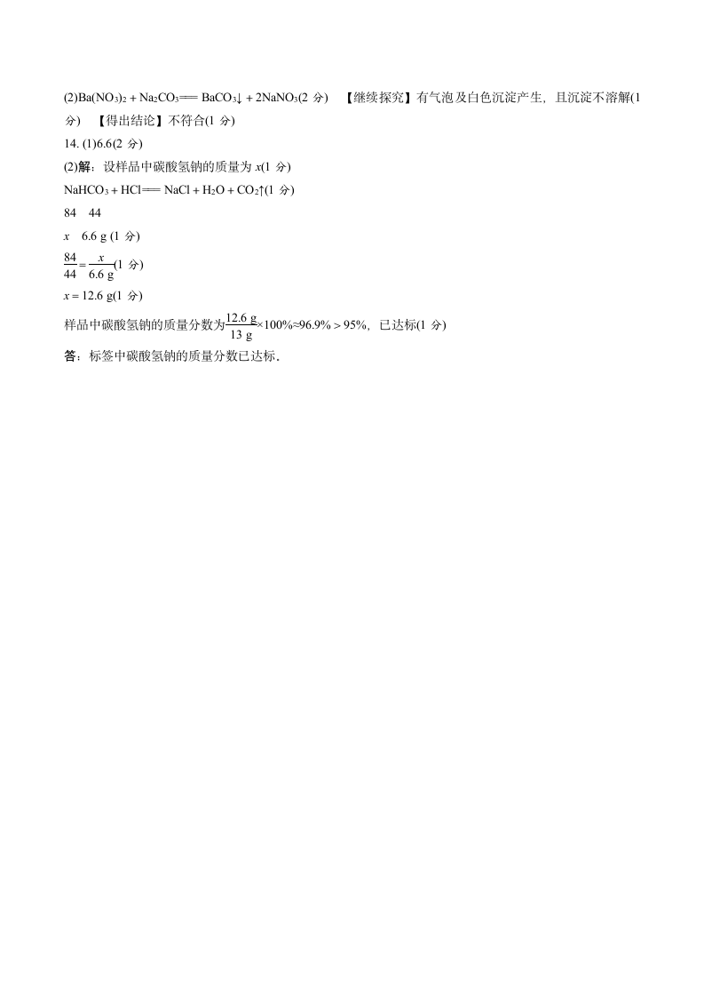 贵州省2021年中考化学综合模拟试卷四含答案.doc第5页