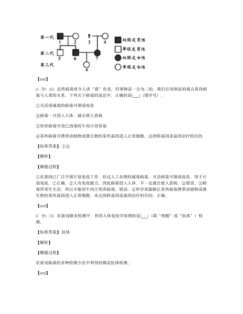 2020年湖北省襄阳市中考生物试卷.docx第6页