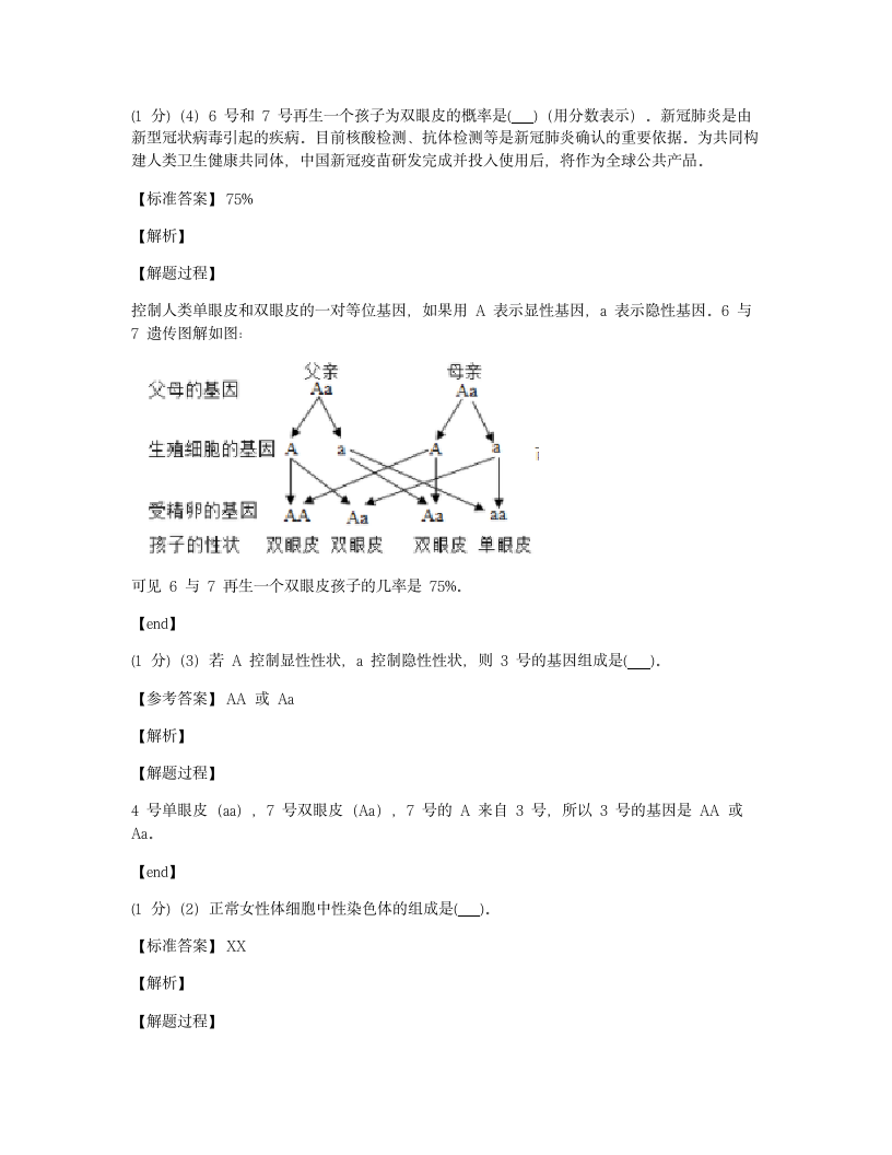 2020年湖北省襄阳市中考生物试卷.docx第7页