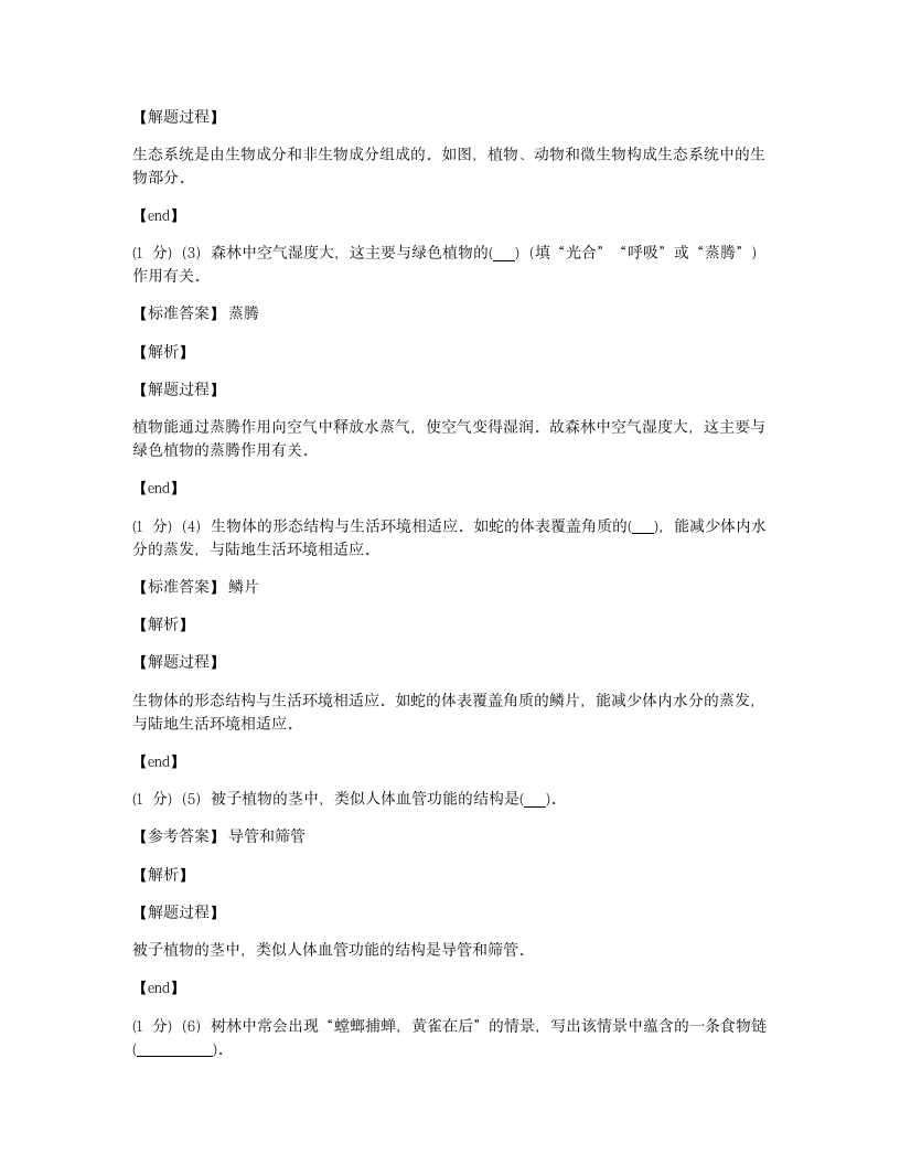 2020年湖北省襄阳市中考生物试卷.docx第13页