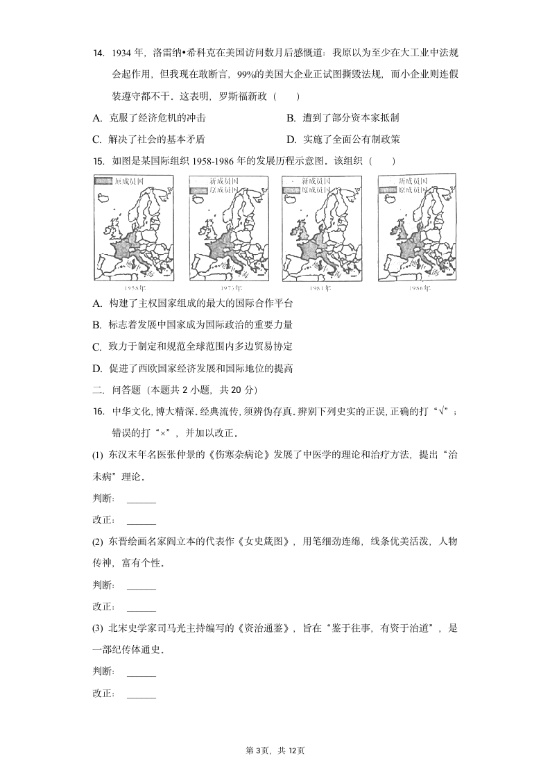 2022年安徽省中考历史真题试卷（含解析）.doc第3页