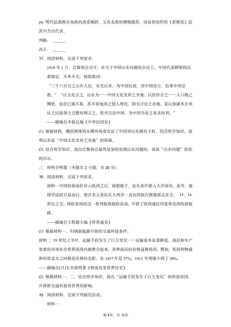 2022年安徽省中考历史真题试卷（含解析）.doc第4页