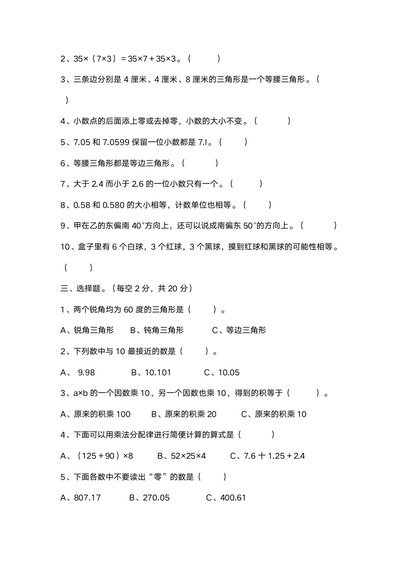 四年级下册数学期末试卷含答案.docx第2页