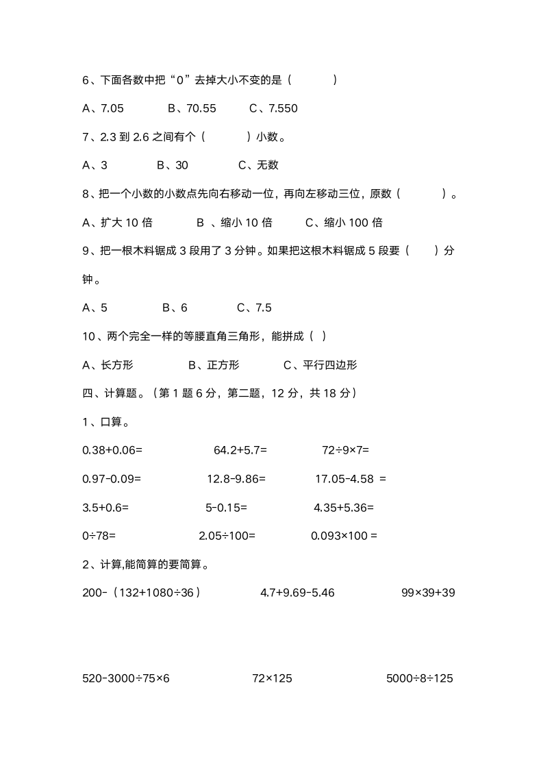 四年级下册数学期末试卷含答案.docx第3页