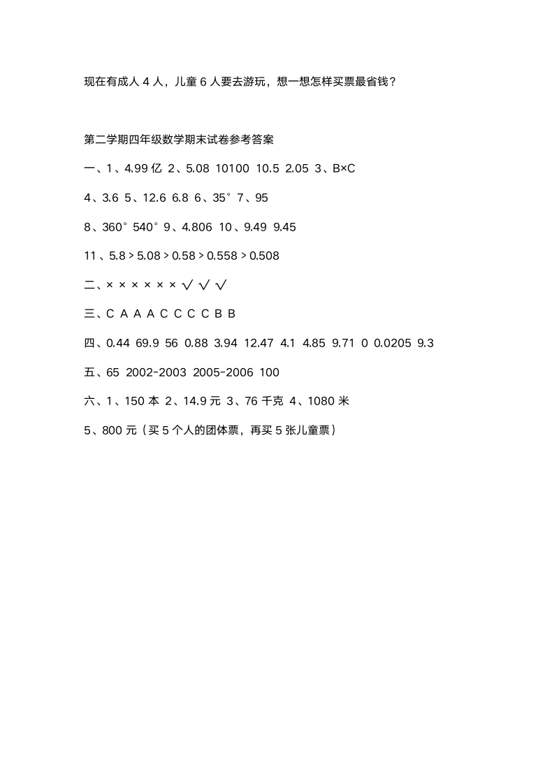 四年级下册数学期末试卷含答案.docx第5页