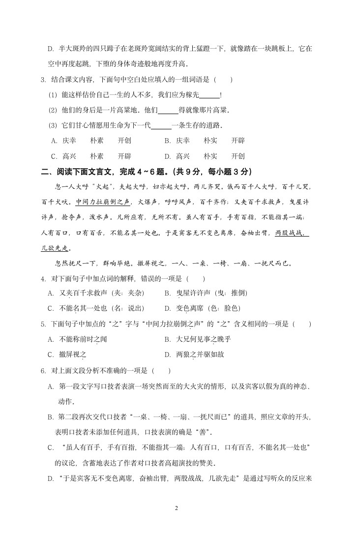 成都市新都区七年级期末调研测试语文试卷.doc第2页