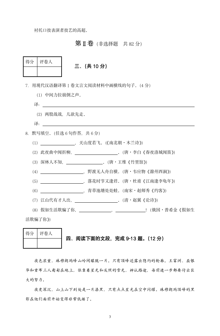 成都市新都区七年级期末调研测试语文试卷.doc第3页