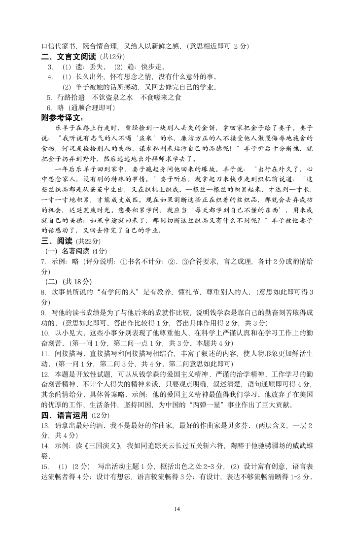 成都市新都区七年级期末调研测试语文试卷.doc第14页