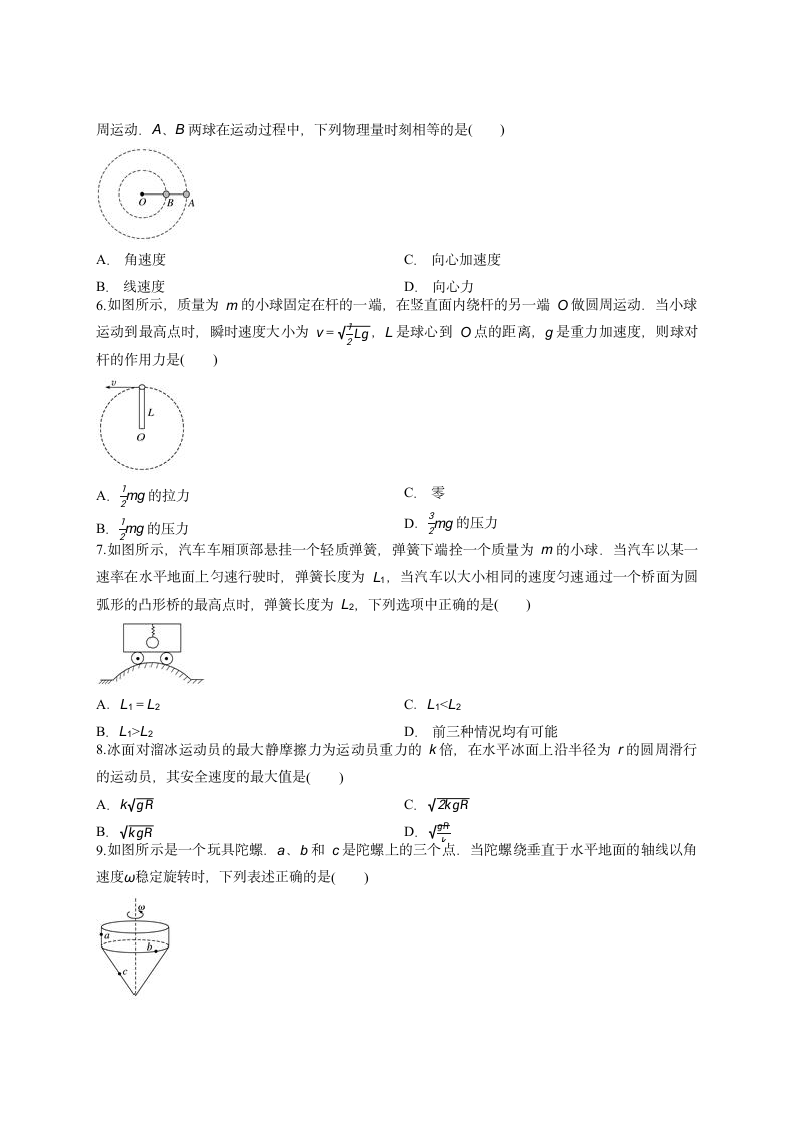 第六章圆周运动测试卷 word版含答案.doc第2页