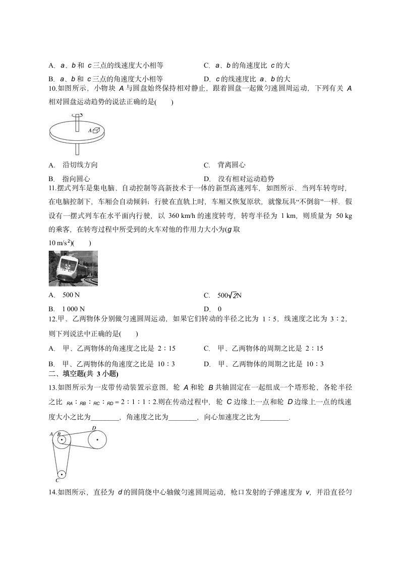 第六章圆周运动测试卷 word版含答案.doc第3页