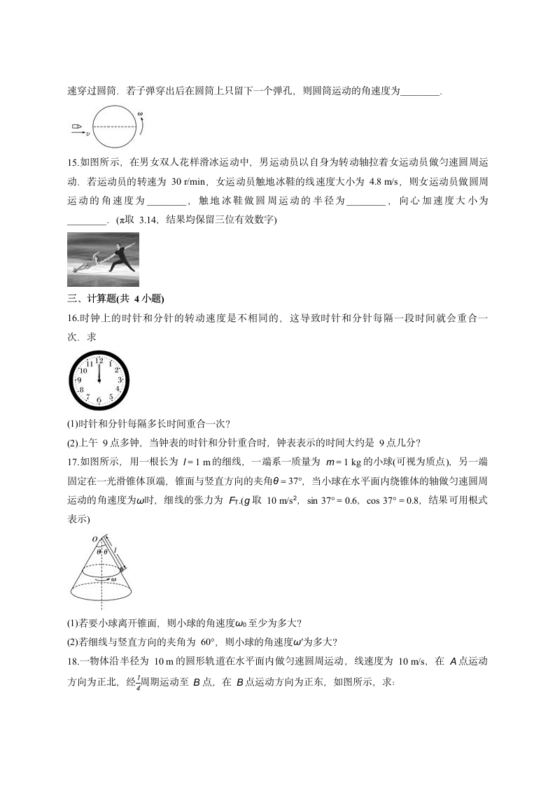 第六章圆周运动测试卷 word版含答案.doc第4页