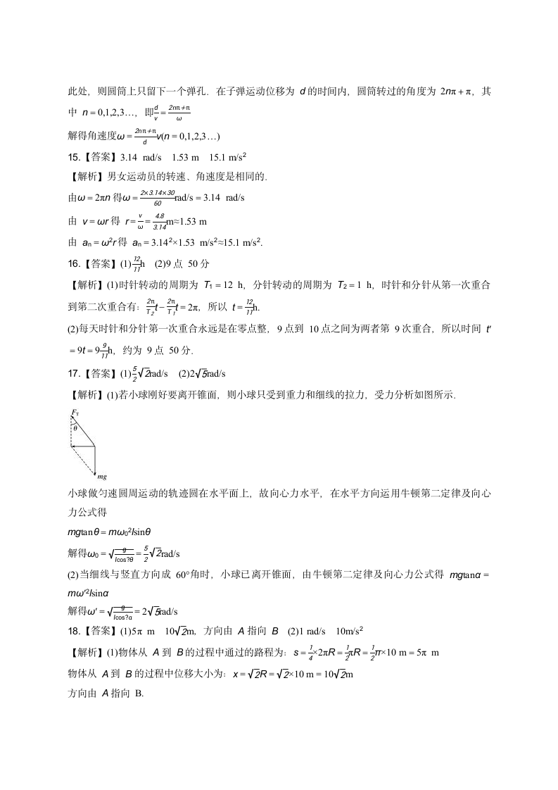 第六章圆周运动测试卷 word版含答案.doc第8页