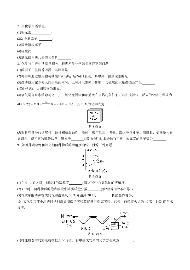 贵州省2021年中考化学综合模拟试卷二含答案.doc第2页