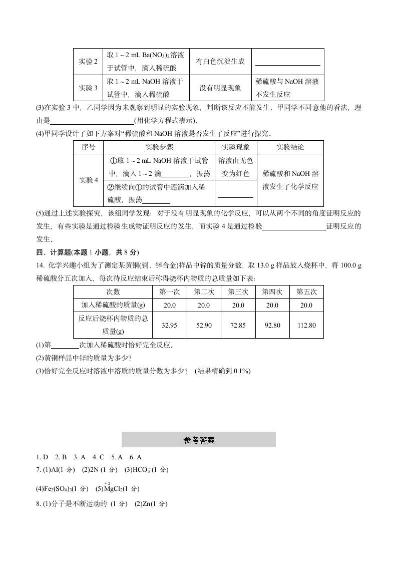 贵州省2021年中考化学综合模拟试卷二含答案.doc第4页