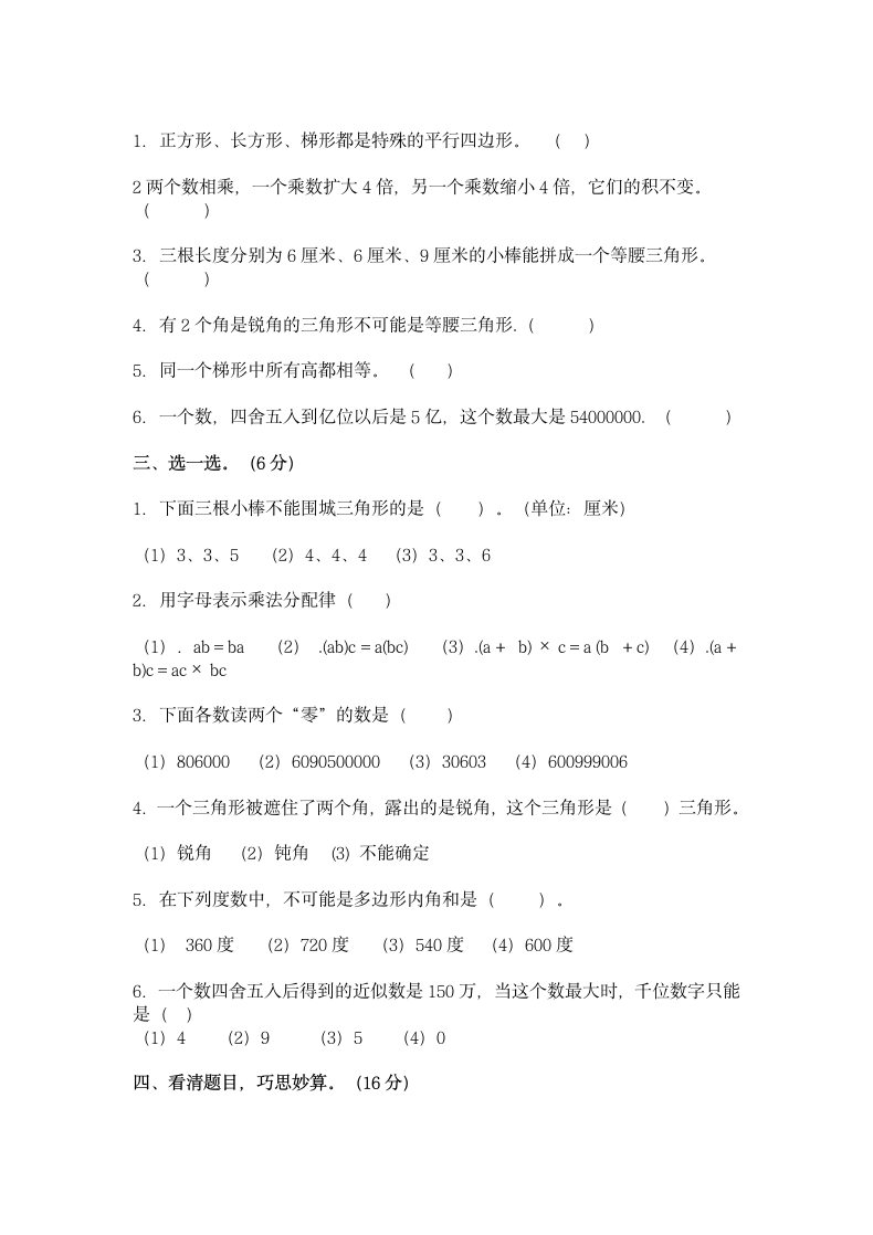 四年级数学下期末考试试卷及答案.docx第2页