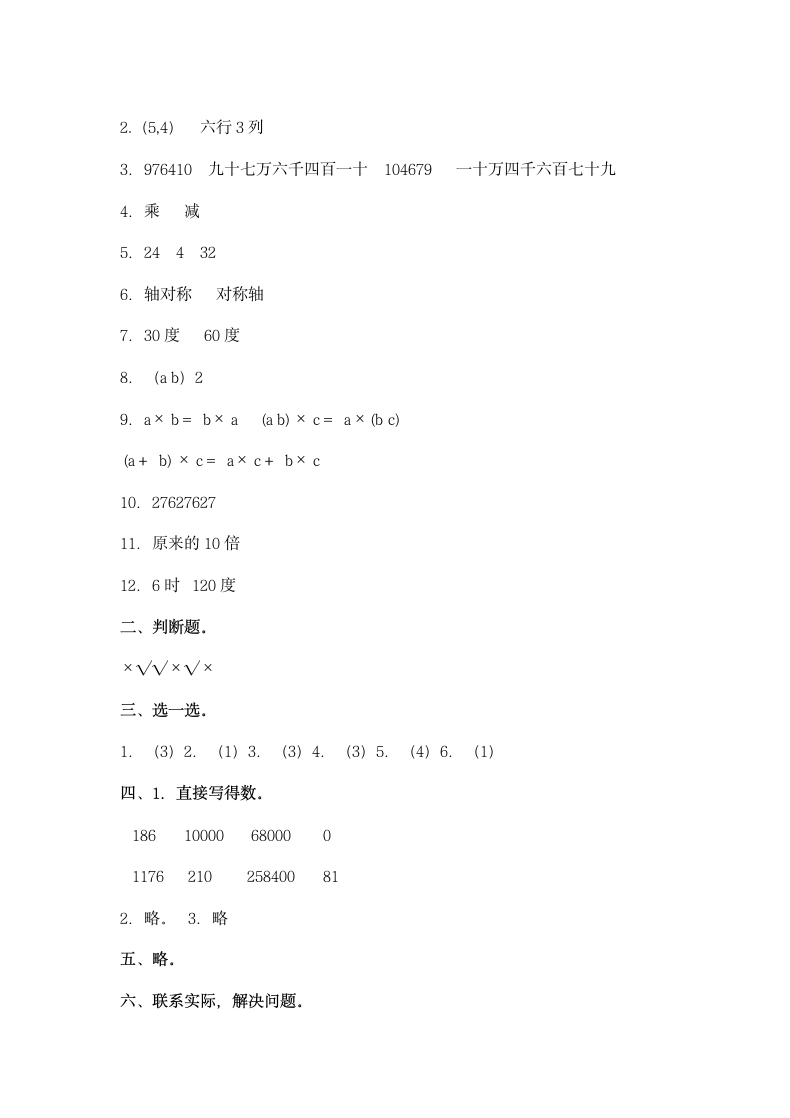 四年级数学下期末考试试卷及答案.docx第5页