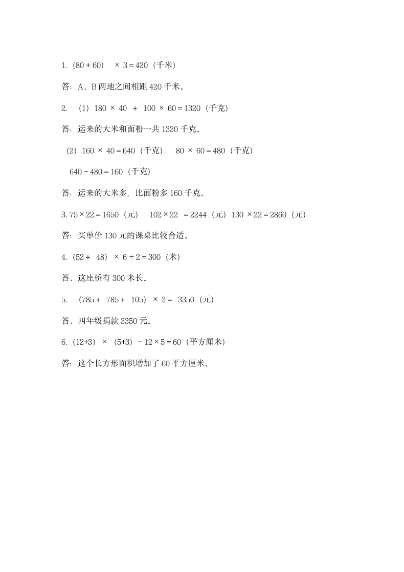 四年级数学下期末考试试卷及答案.docx第6页