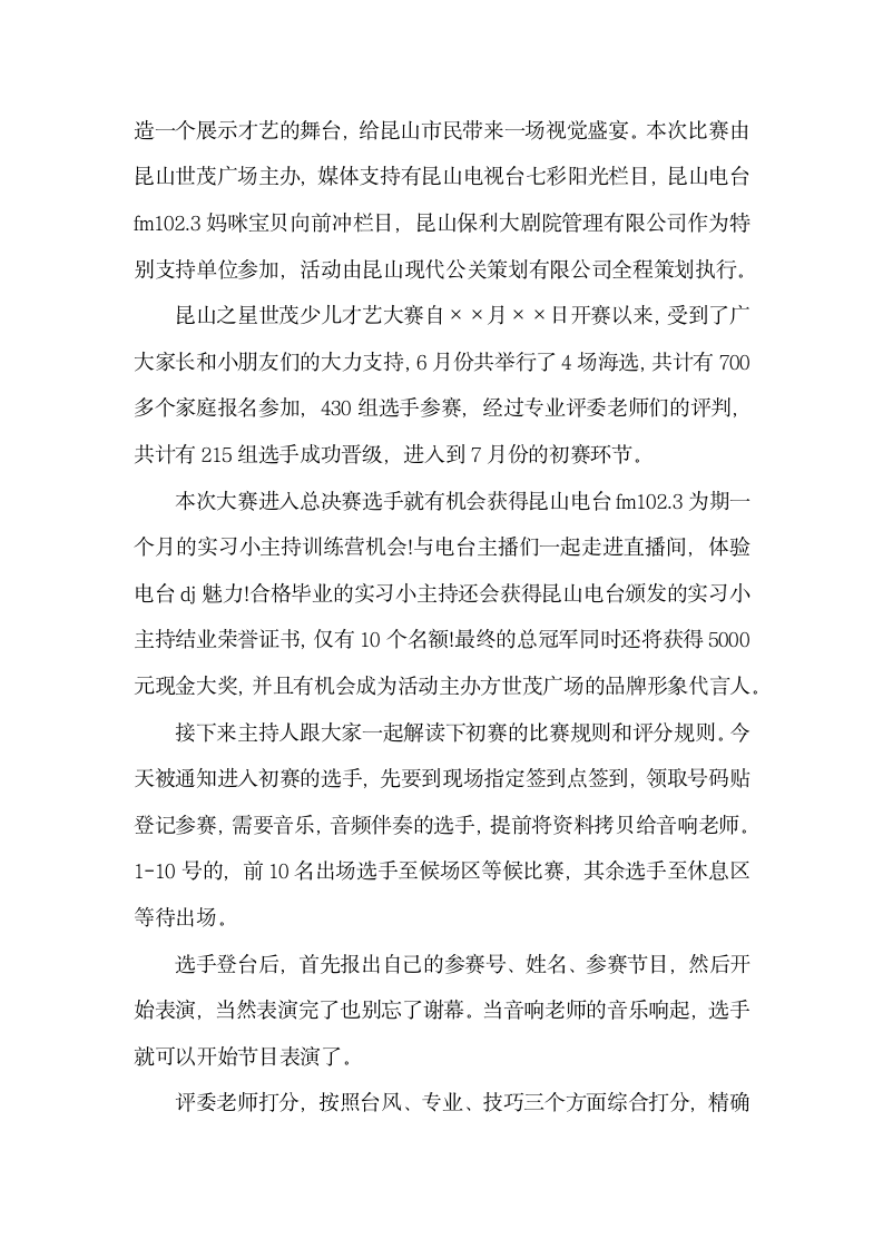 少儿才艺大赛主持台词怎么写.docx第7页