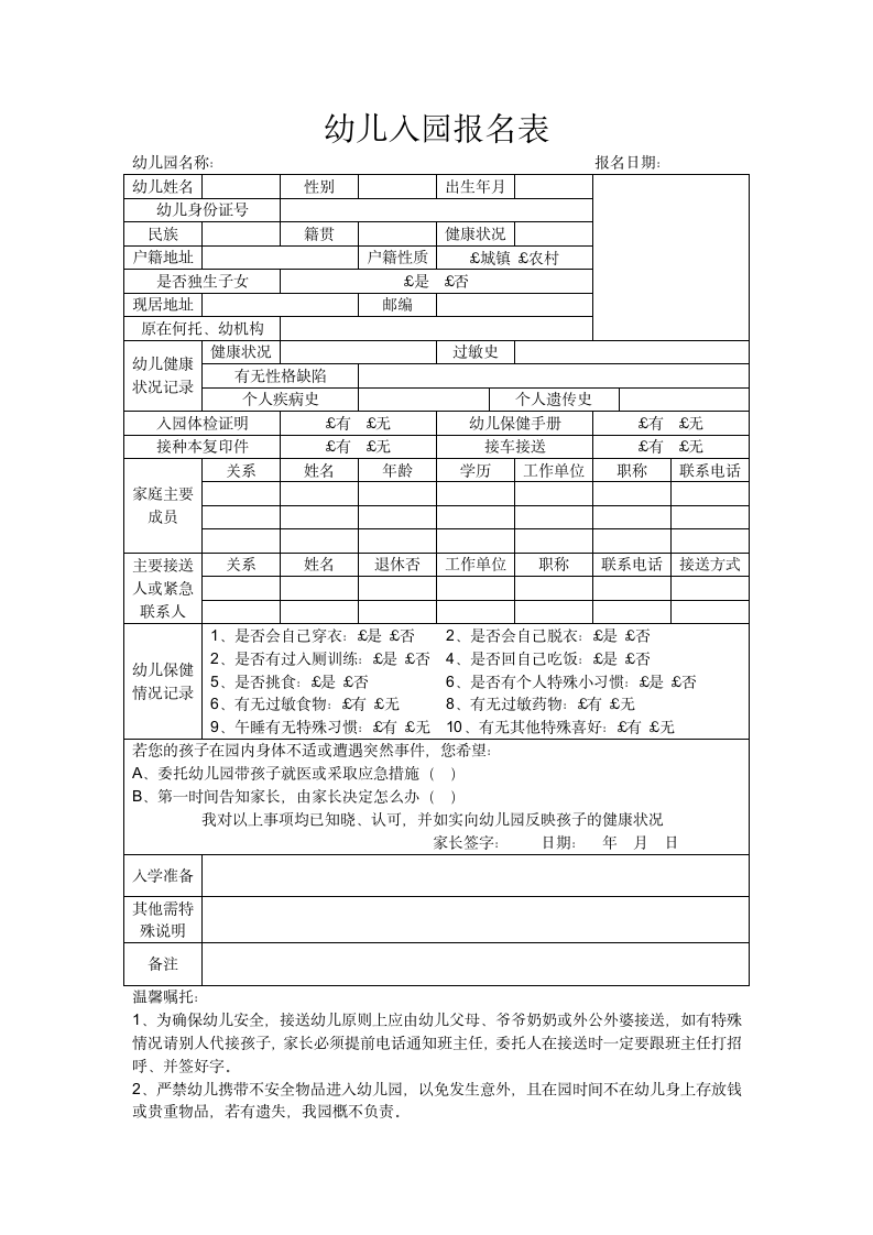 幼儿入园报名表.docx第1页