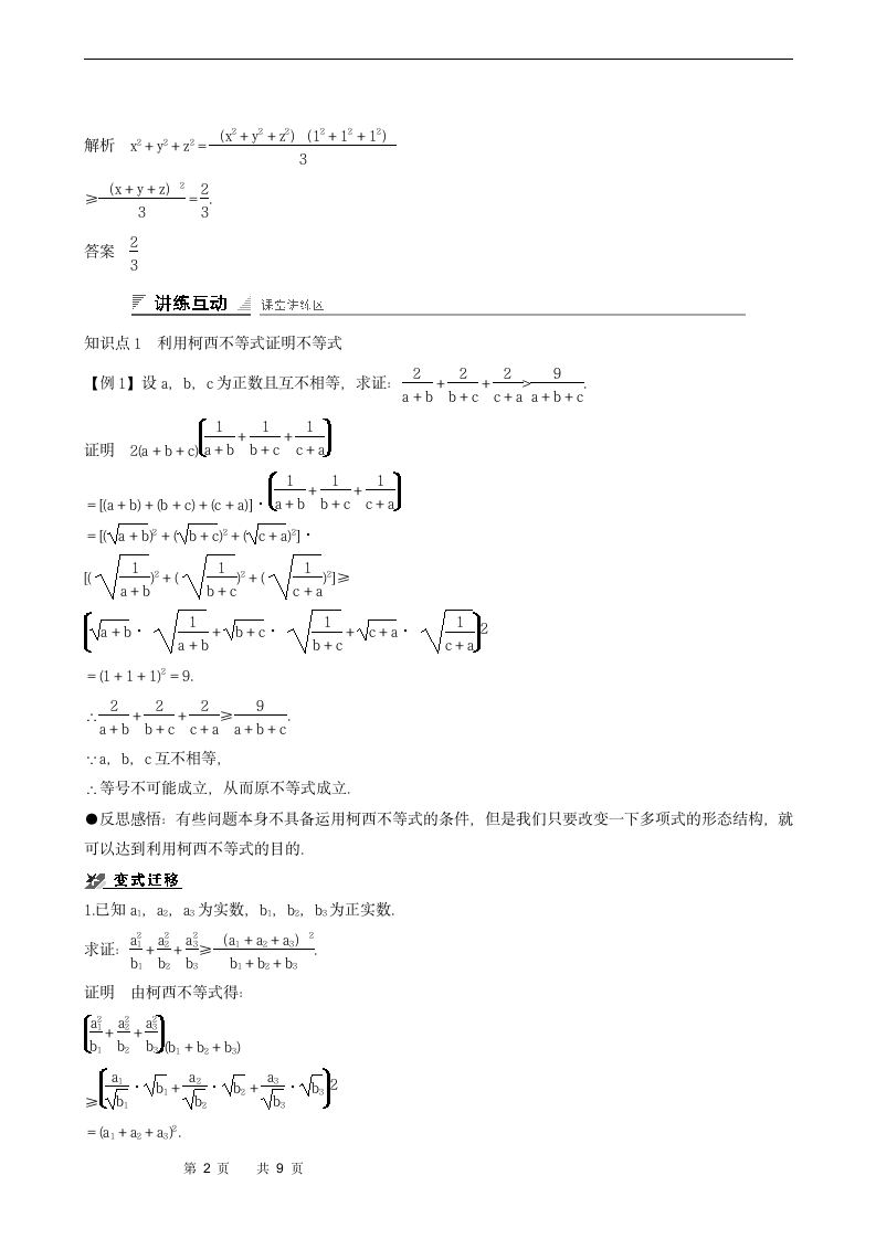 2.1.2　柯西不等式的一般形式及其参数配方法的证明学案.doc第2页