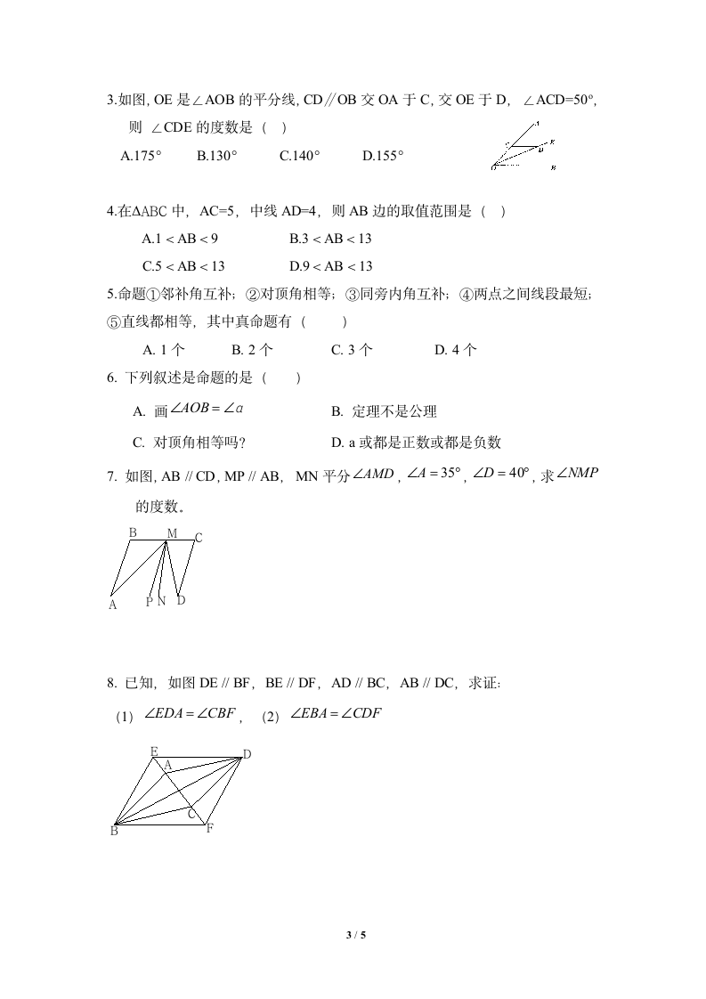 《三角形中的边角关系、命题与证明》复习教案.doc第3页