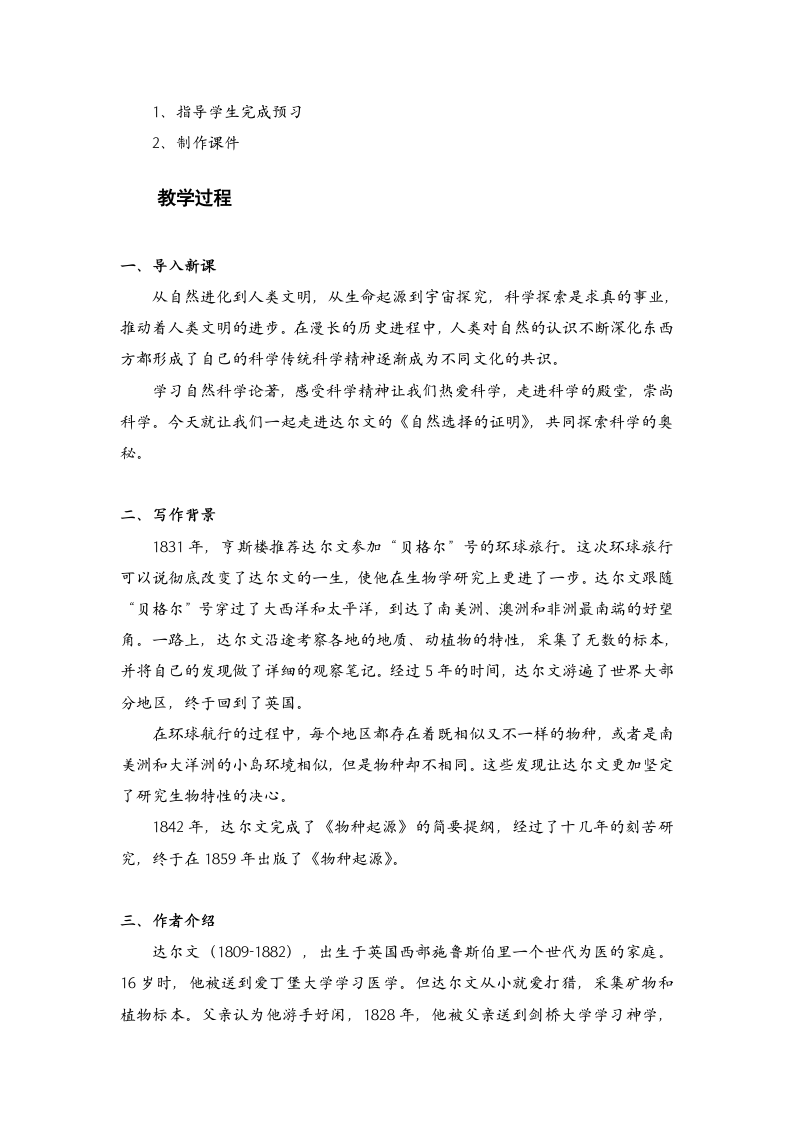 13.1 《自然选择的证明 》教案  2020-2021学年统编版高中语文选择性必修下册第四单元.doc第2页