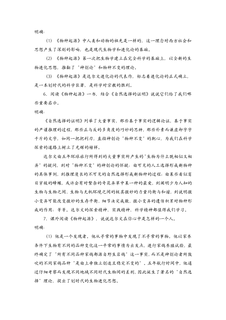 13.1 《自然选择的证明 》教案  2020-2021学年统编版高中语文选择性必修下册第四单元.doc第5页