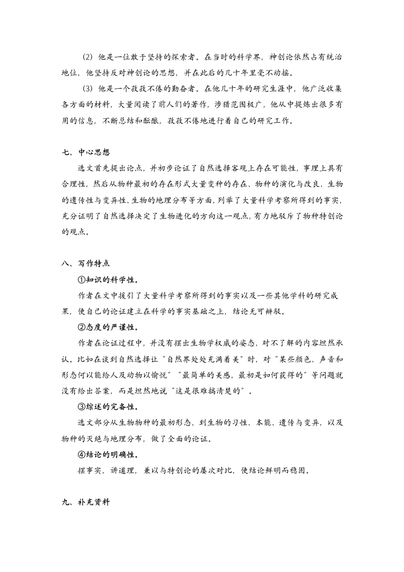 13.1 《自然选择的证明 》教案  2020-2021学年统编版高中语文选择性必修下册第四单元.doc第6页