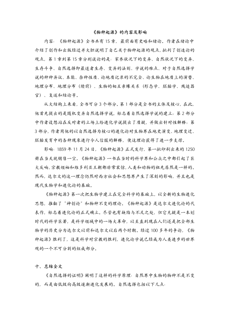 13.1 《自然选择的证明 》教案  2020-2021学年统编版高中语文选择性必修下册第四单元.doc第7页