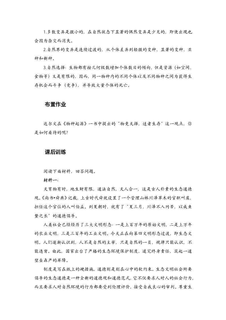 13.1 《自然选择的证明 》教案  2020-2021学年统编版高中语文选择性必修下册第四单元.doc第8页