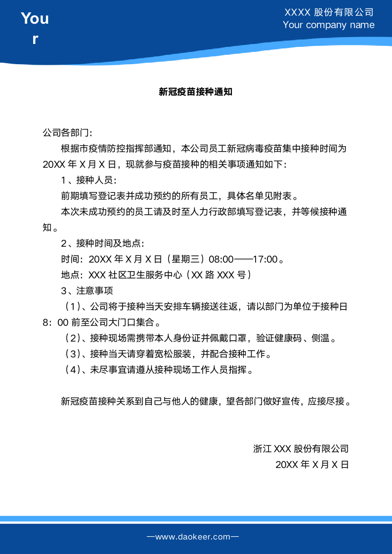 通知员工打疫苗新冠病毒疫苗免费接种通知.docx