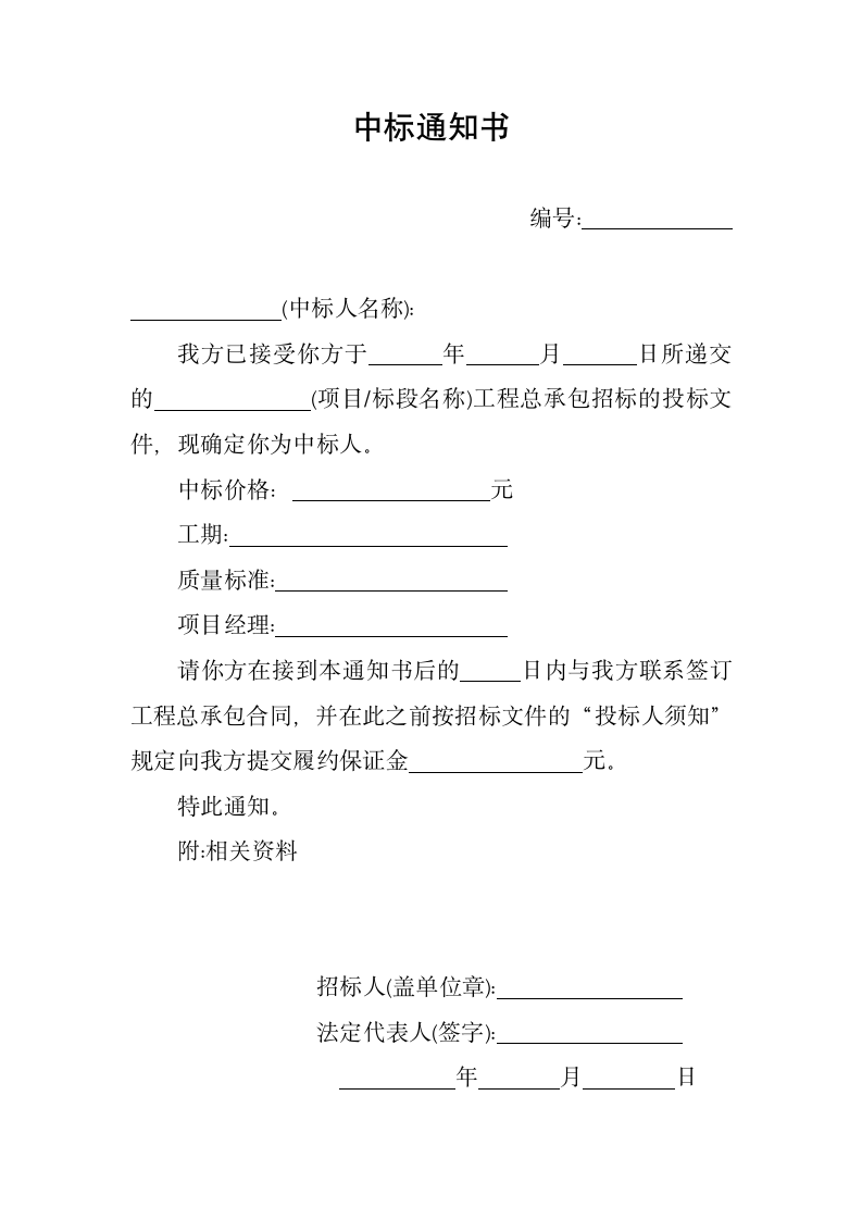 中标通知书（招投标范文）.docx