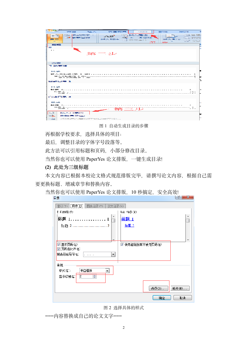 渭南师范学院-本科-毕业论文-文科-格式模板范文.docx第6页