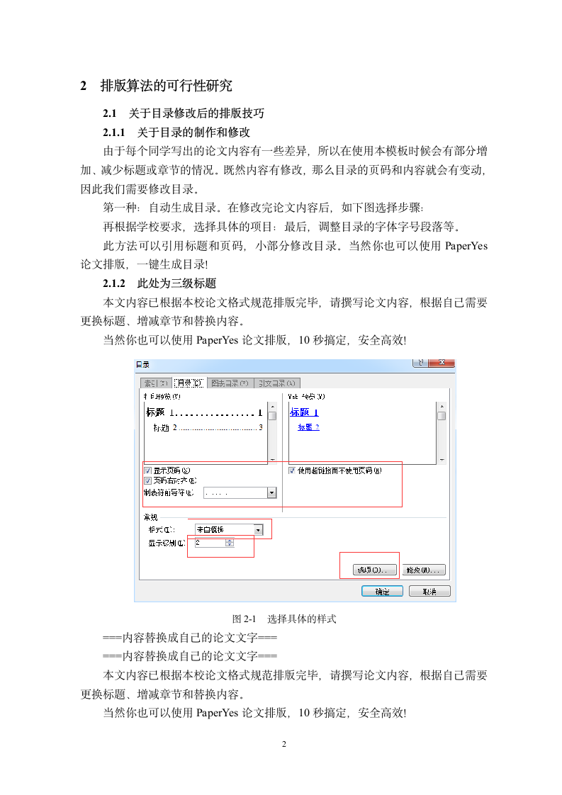 黄山学院本科毕业论文理工农类模板范文.docx第5页